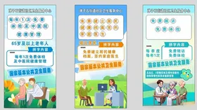 免费老人检查活动宣传