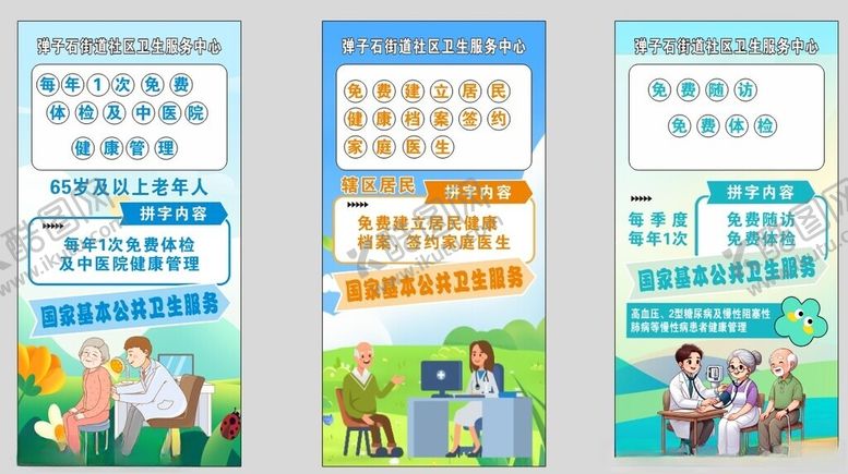 编号：81669804151142447611【酷图网】源文件下载-免费老人检查活动宣传