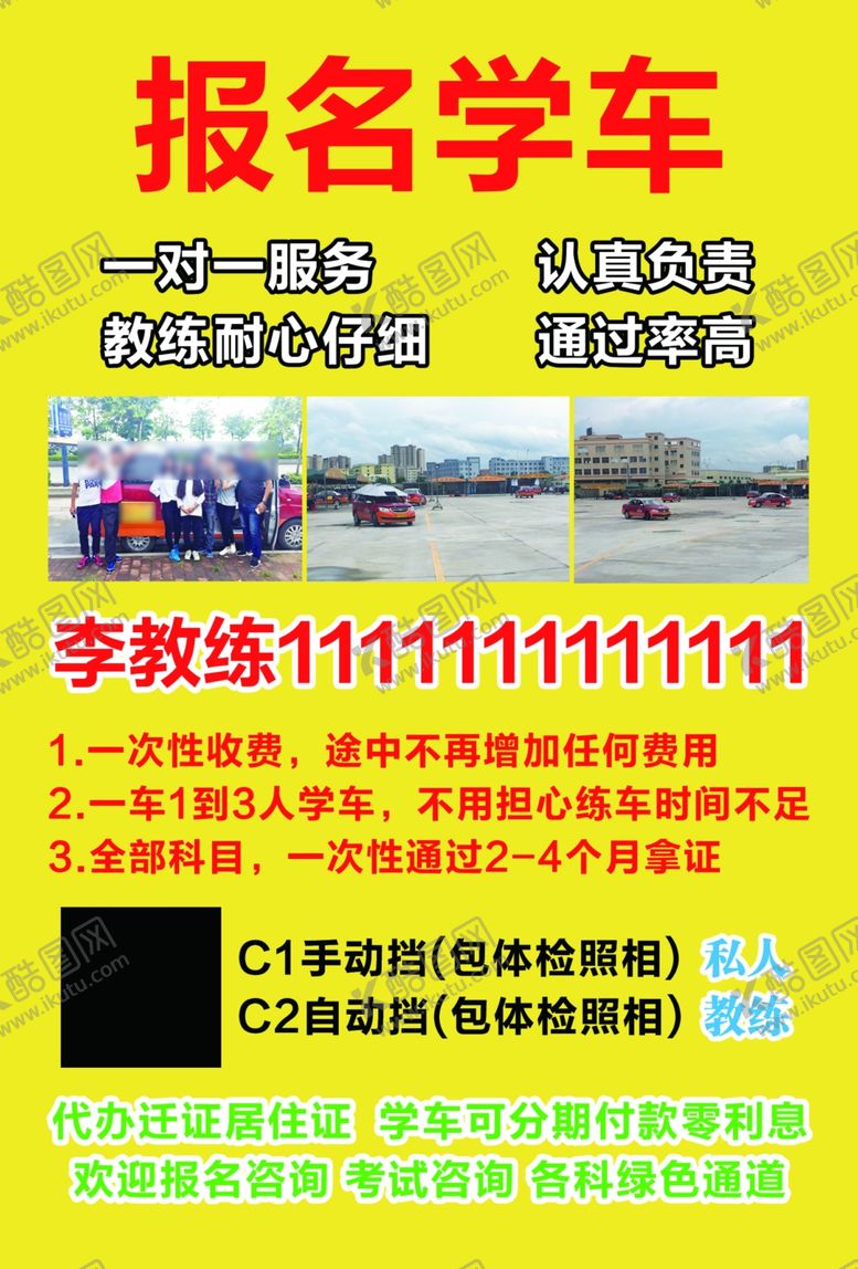 编号：52997909231401435443【酷图网】源文件下载-学车驾校宣传单海报汽车彩页单页