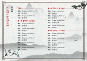 山水水墨风节目单内页