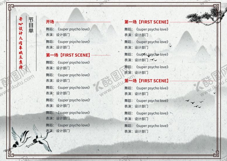 编号：84004104242320411744【酷图网】源文件下载-山水水墨风节目单内页