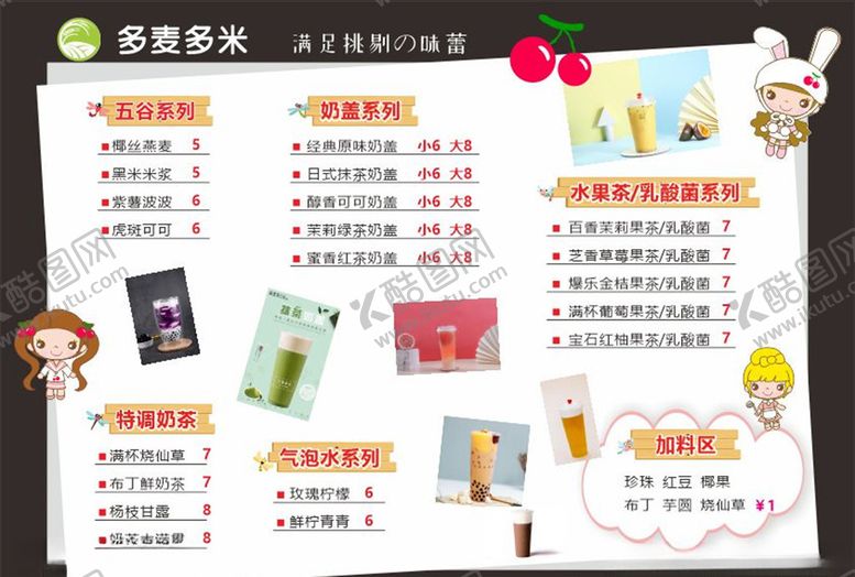 编号：21766605071528499161【酷图网】源文件下载-汉堡店奶茶店菜单