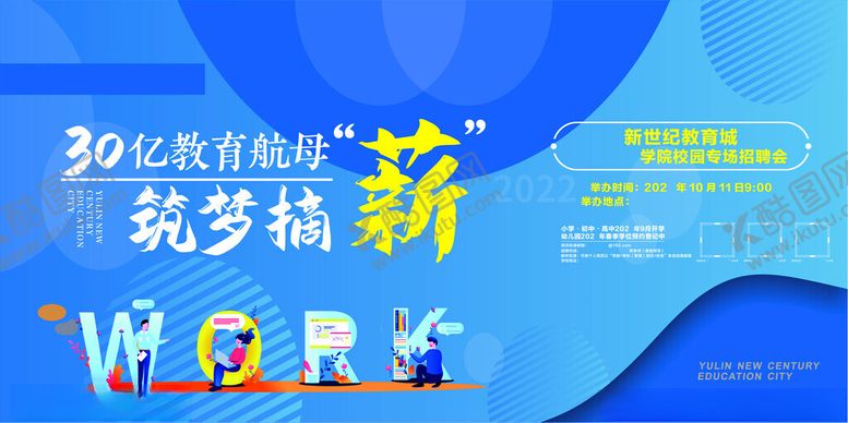 编号：72934212152106405341【酷图网】源文件下载-学校校园招聘背景