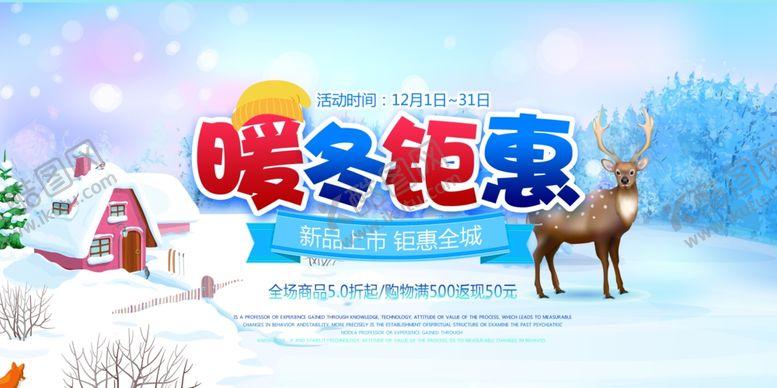 编号：50402109281041518083【酷图网】源文件下载-冬季