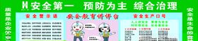 安全教育