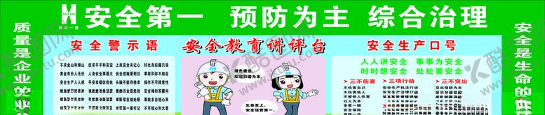 编号：61806810062000561488【酷图网】源文件下载-安全教育