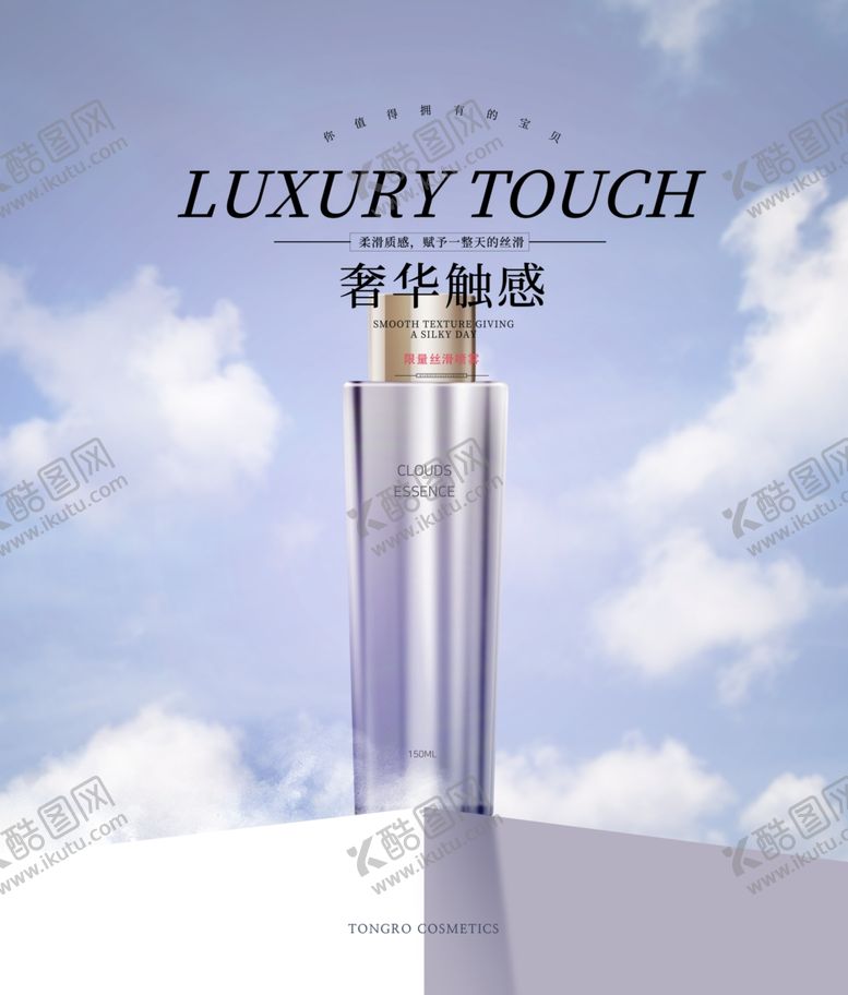 编号：29043109221003416349【酷图网】源文件下载-化妆品海报