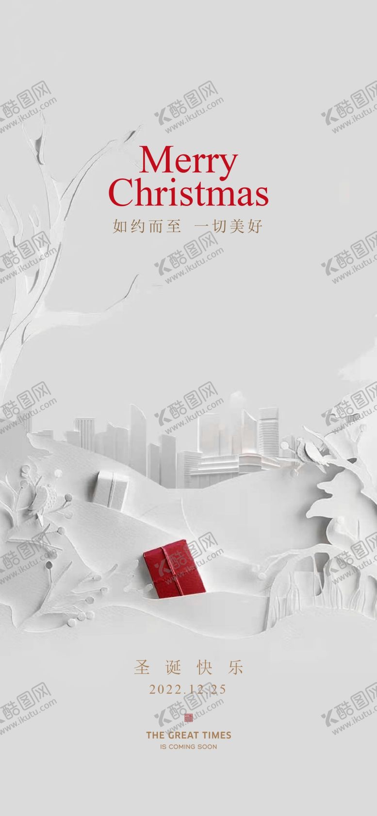 编号：74231302061757123978【酷图网】源文件下载-圣诞节海报图片