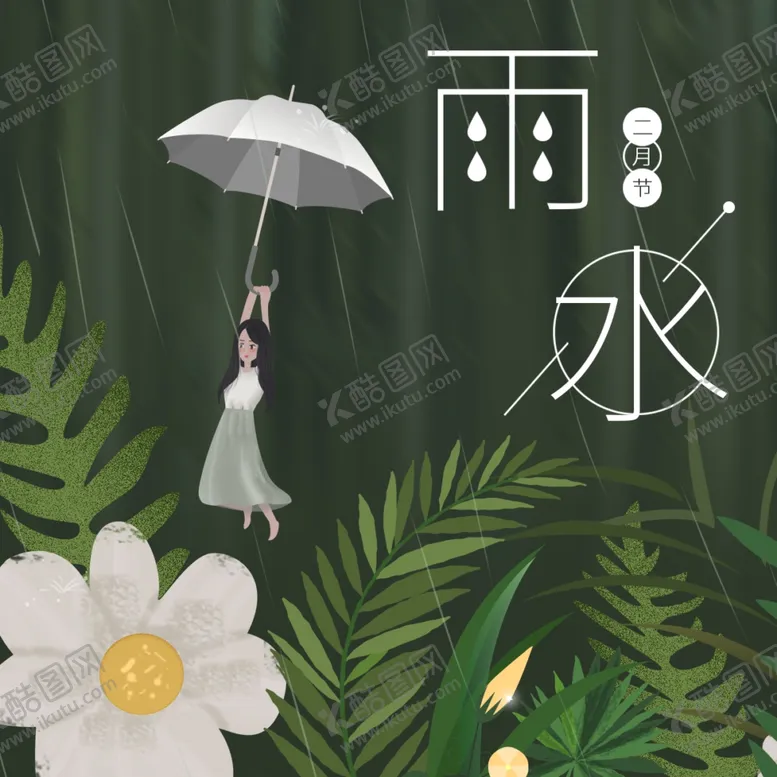 编号：37305004062350409995【酷图网】源文件下载-雨水