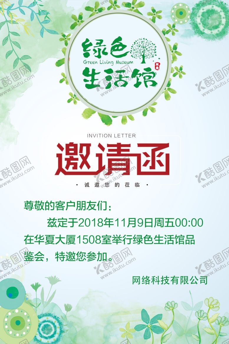 编号：73018307022059391039【酷图网】源文件下载-邀请函