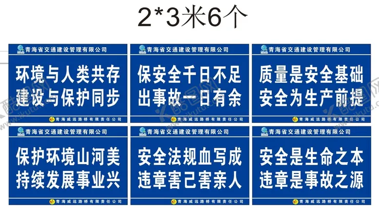 编号：14452801181156008706【酷图网】源文件下载-安全质量环保标语