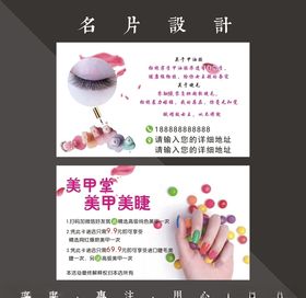 美甲名片