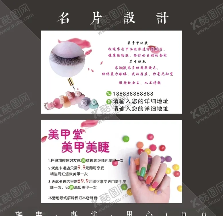 编号：32313806232102233018【酷图网】源文件下载-美甲名片