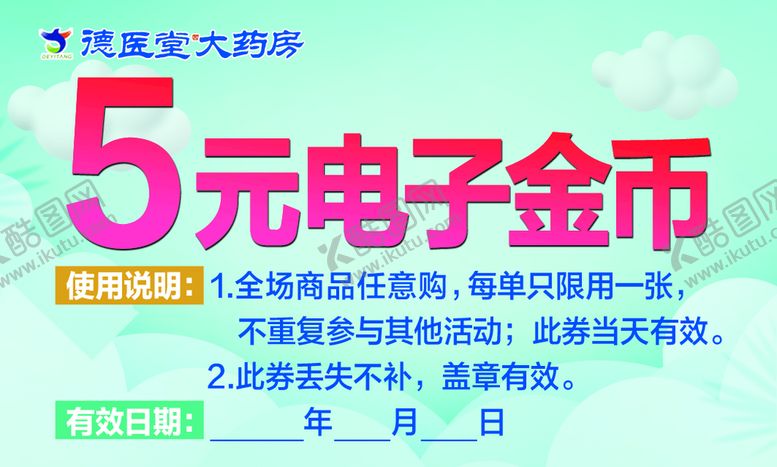编号：73996910181458371735【酷图网】源文件下载-5元电子金币