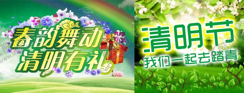 编号：22854910092154107563【酷图网】源文件下载-清明节