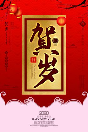 新年美陈恭贺氛围鼠