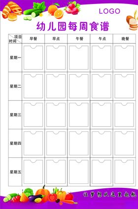 幼儿园每周食谱
