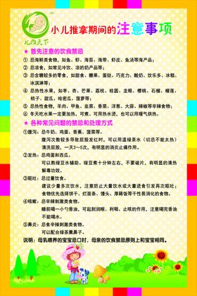 儿推天下推拿期间的注意事项