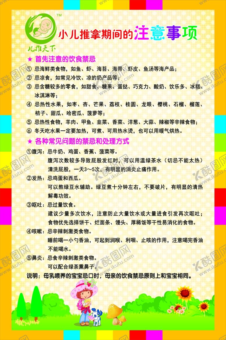 编号：97519907031949154017【酷图网】源文件下载-儿推天下推拿期间的注意事项