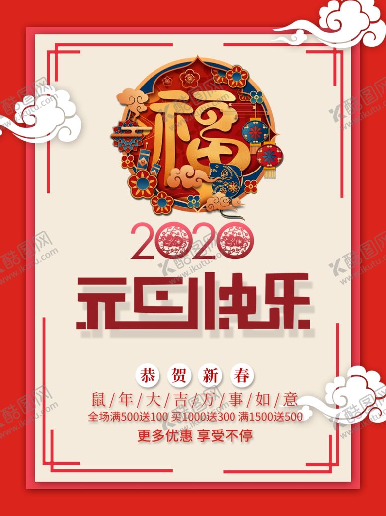 编号：50649310151500394221【酷图网】源文件下载-中国风元旦活动