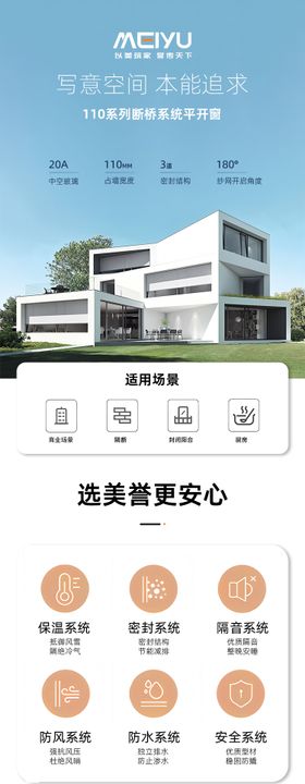 门窗详情页