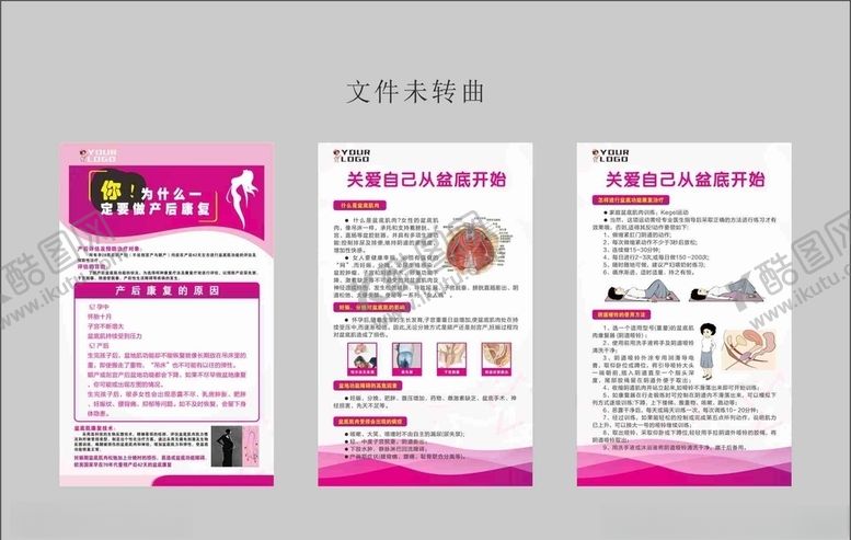 编号：84670807091857332930【酷图网】源文件下载-盆底康复妇科宣传海报