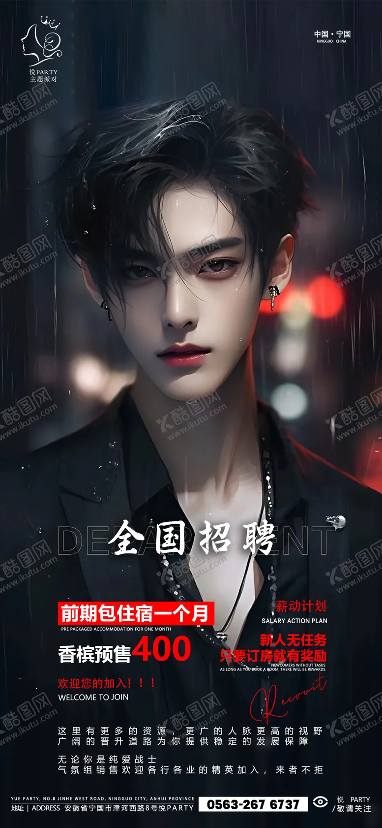 编号：78023712080534494250【酷图网】源文件下载-酒吧招聘宣传海报