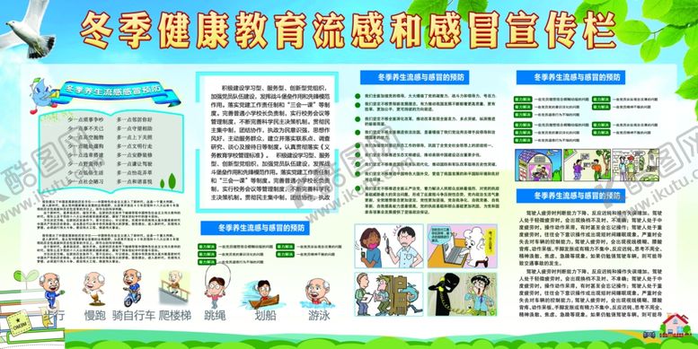 编号：77130110120411349016【酷图网】源文件下载-预防流感