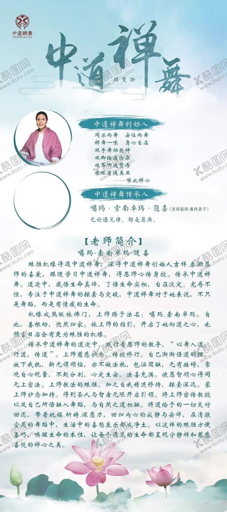 编号：92978507031724327185【酷图网】源文件下载-中道禅舞