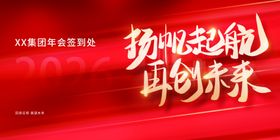 年会展板