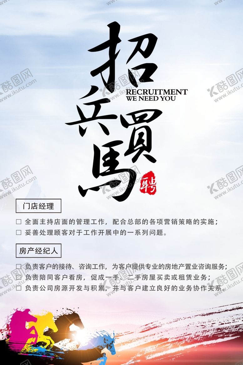 编号：65028303242348319243【酷图网】源文件下载-招聘