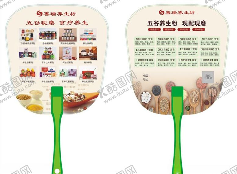 编号：51715105151945334926【酷图网】源文件下载-善瑞养生坊扇子宣传