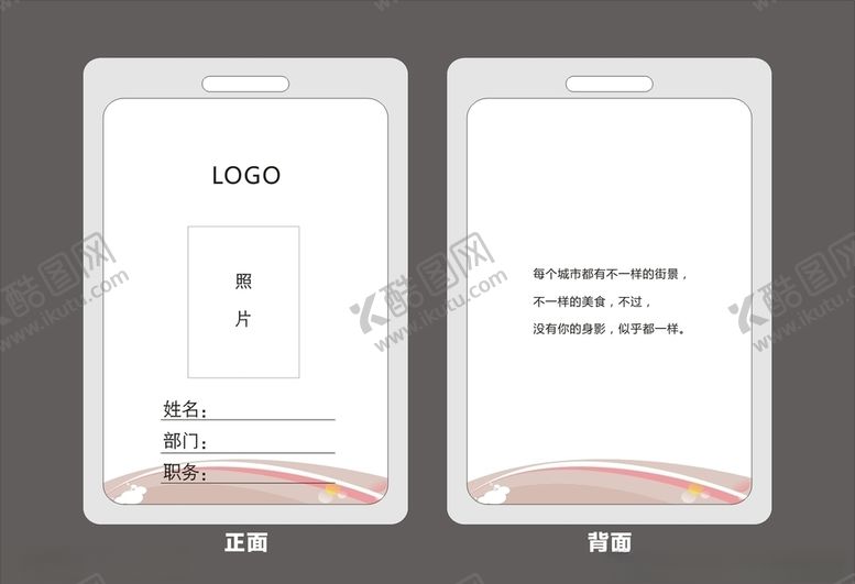 编号：21748710052101525595【酷图网】源文件下载-工作证