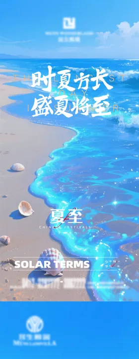 夏至小暑海报