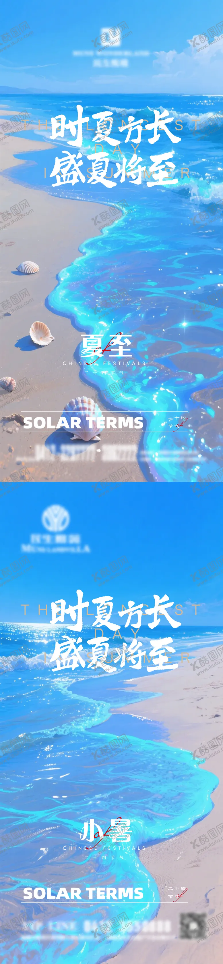 编号：18809506231559437087【酷图网】源文件下载-夏至小暑海报