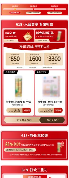 促销电商618首页详情