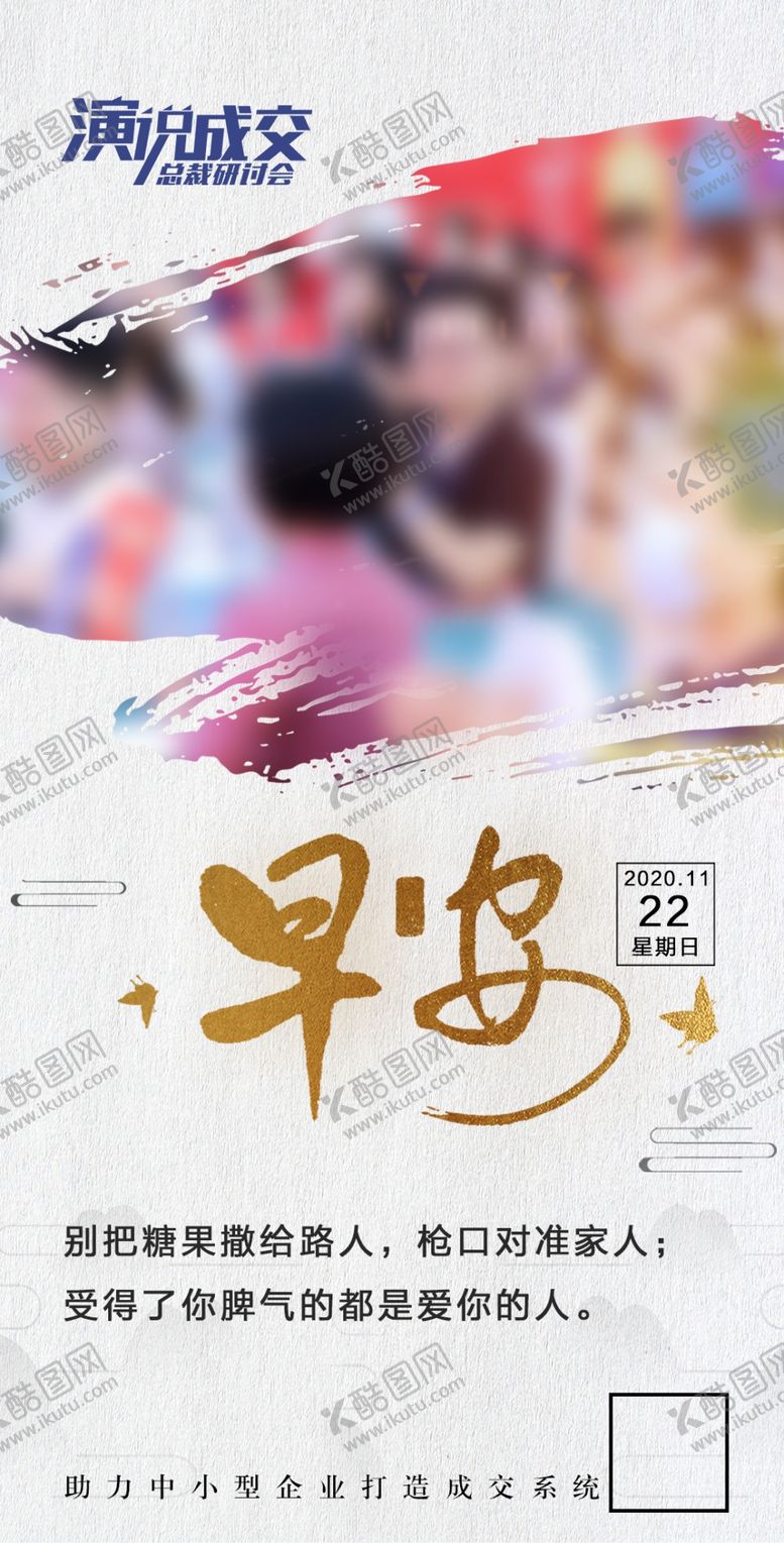 编号：52393005090320099867【酷图网】源文件下载-早安海报