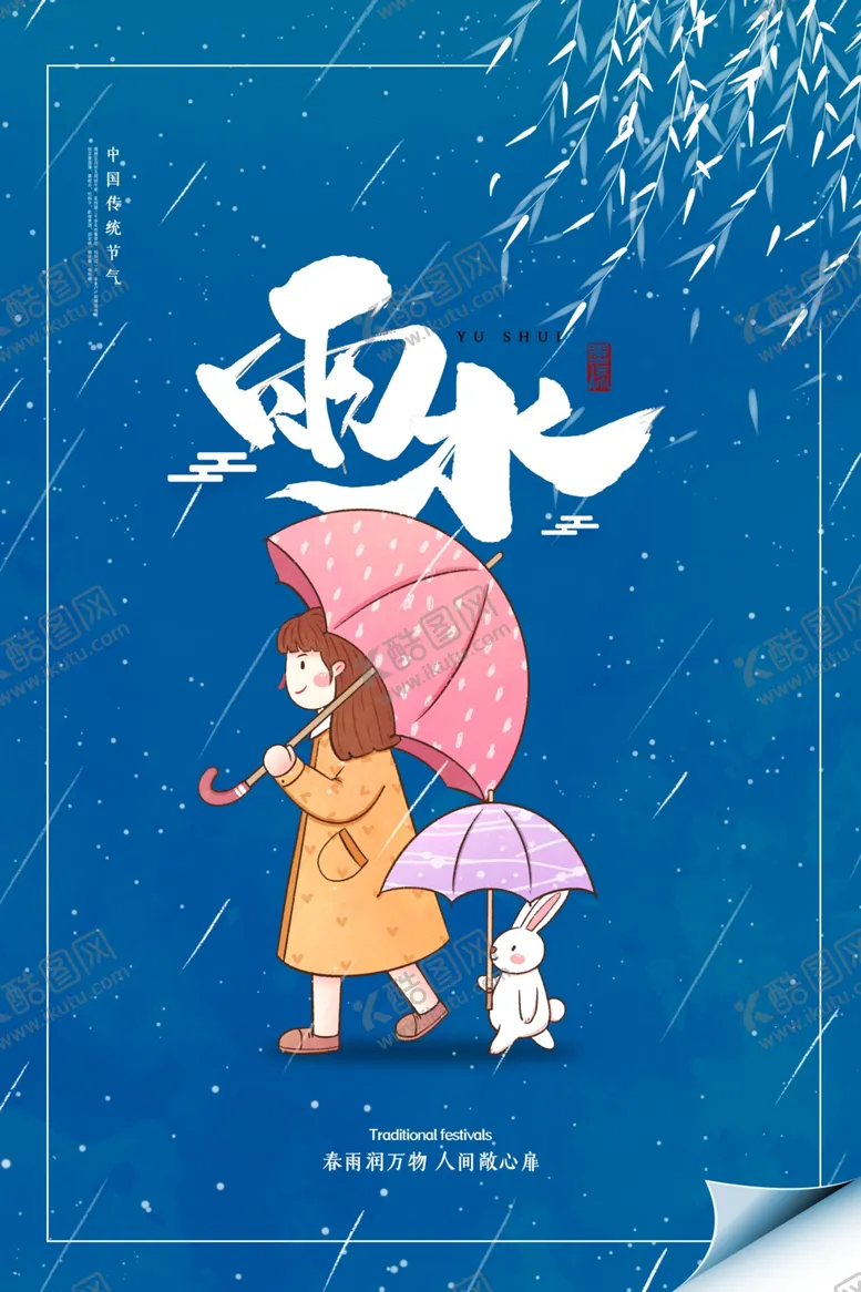 编号：11274905172151012460【酷图网】源文件下载-雨水