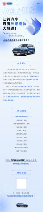 汽车招聘公众号长图