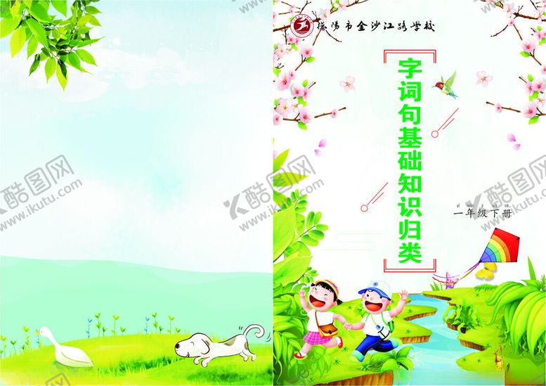 编号：19081802221332554598【酷图网】源文件下载-小学语文封面