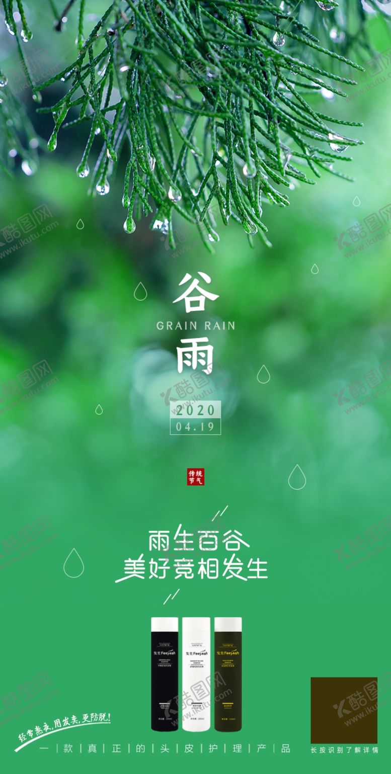 编号：14380209270556508456【酷图网】源文件下载-谷雨