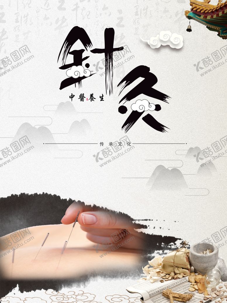 编号：43407305081910059628【酷图网】源文件下载-针灸