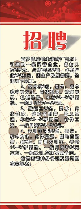 招聘高薪诚春季微信简章