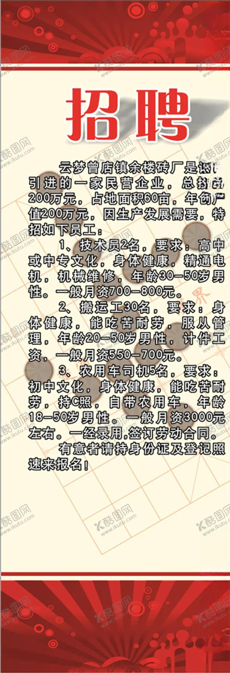 编号：94626805080129213534【酷图网】源文件下载-招聘