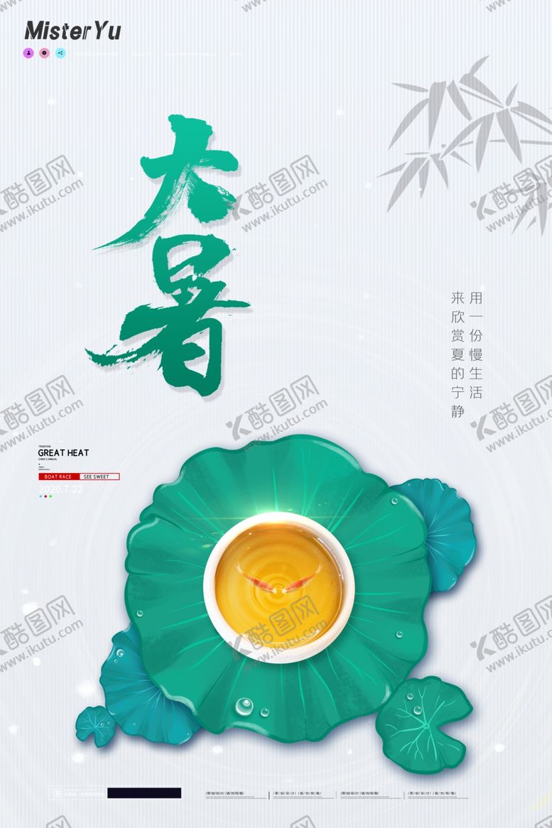 编号：98522609192305521102【酷图网】源文件下载-大暑