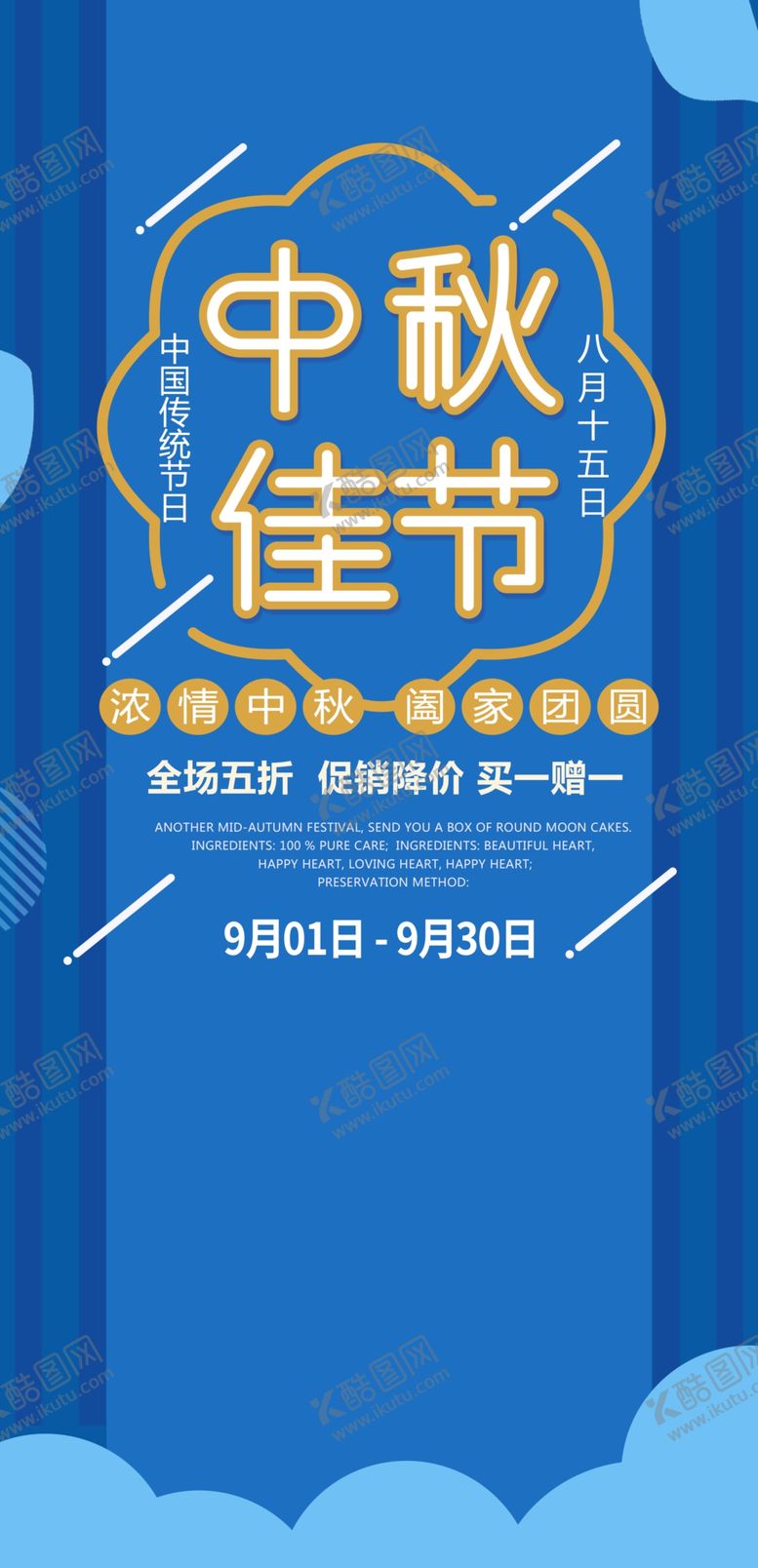 编号：34635005032056264891【酷图网】源文件下载-中秋节