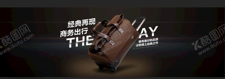 编号：50622610062018563768【酷图网】源文件下载-拉杆包海报