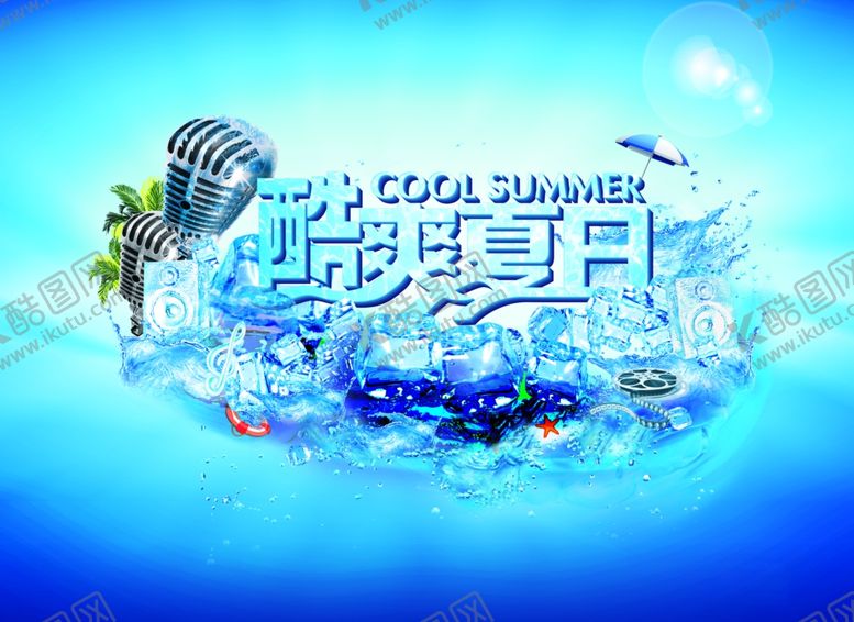 编号：78860010011421321972【酷图网】源文件下载-酷爽夏日