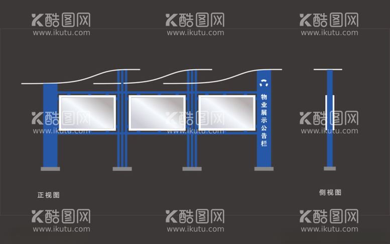 编号：58801212121449254384【酷图网】源文件下载-物业宣传栏