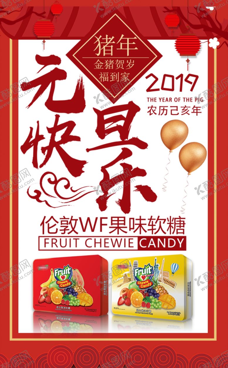 编号：27243906170458054769【酷图网】源文件下载-元旦快乐